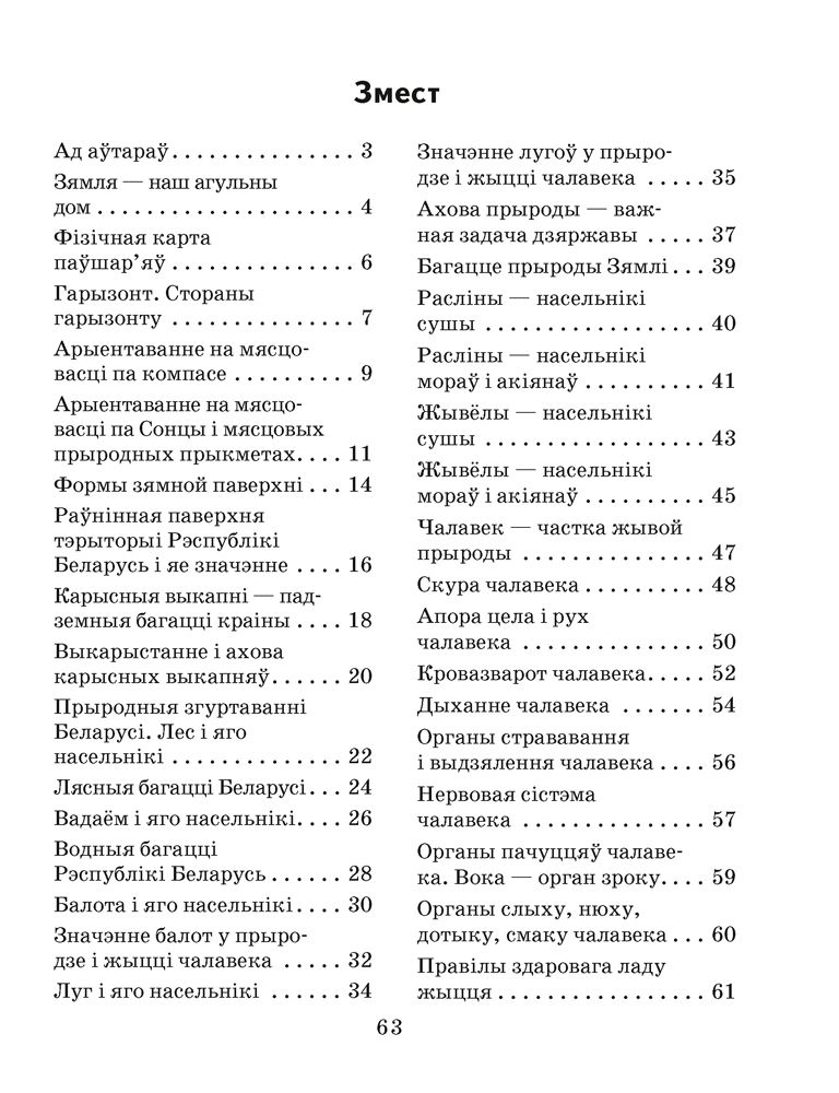 Чалавек і свет. 3 клас. Практыкум