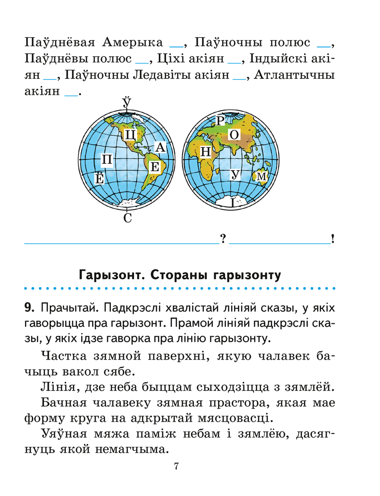 Чалавек і свет. 3 клас. Практыкум