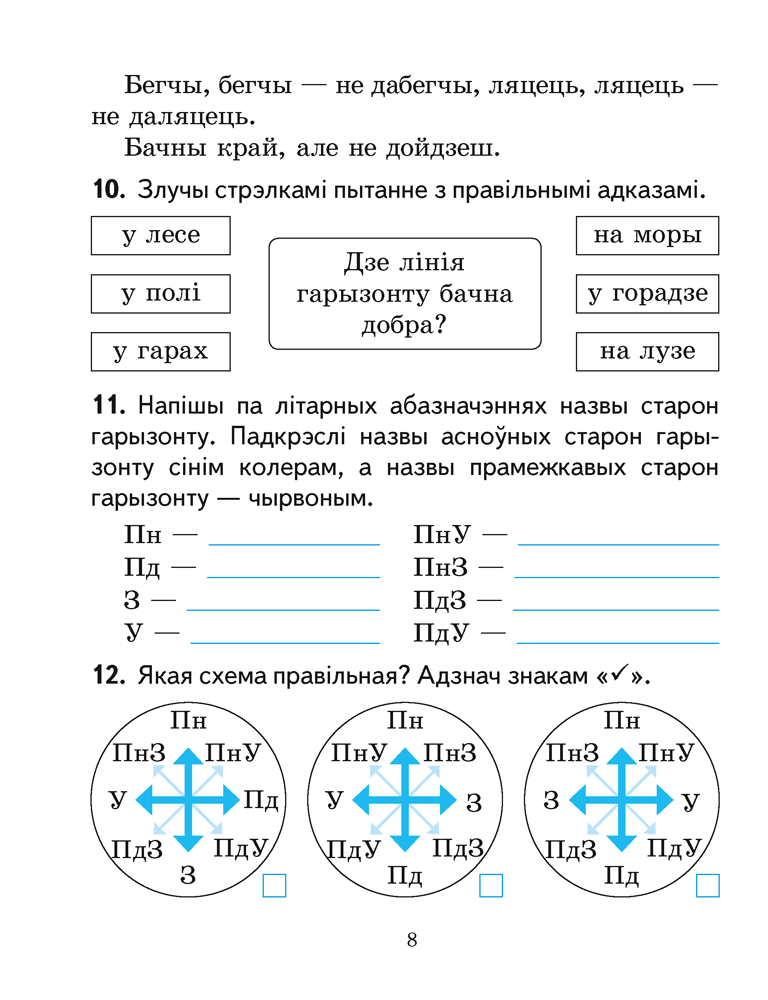 Чалавек і свет. 3 клас. Практыкум