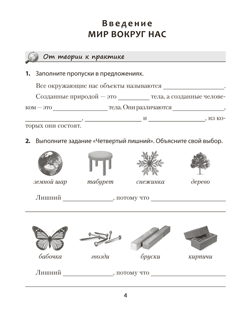 Человек и мир. 5 класс. Практикум