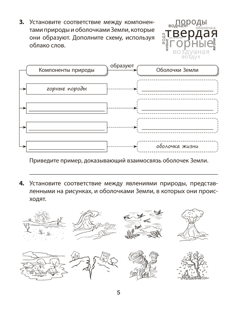 Человек и мир. 5 класс. Практикум