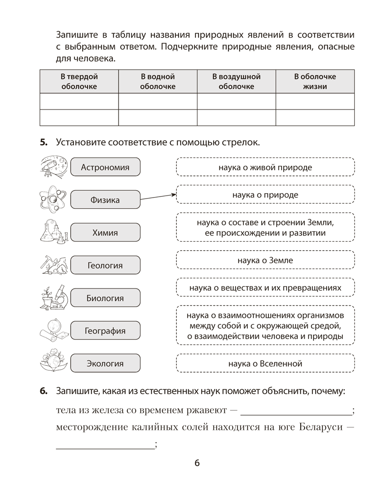 Человек и мир. 5 класс. Практикум