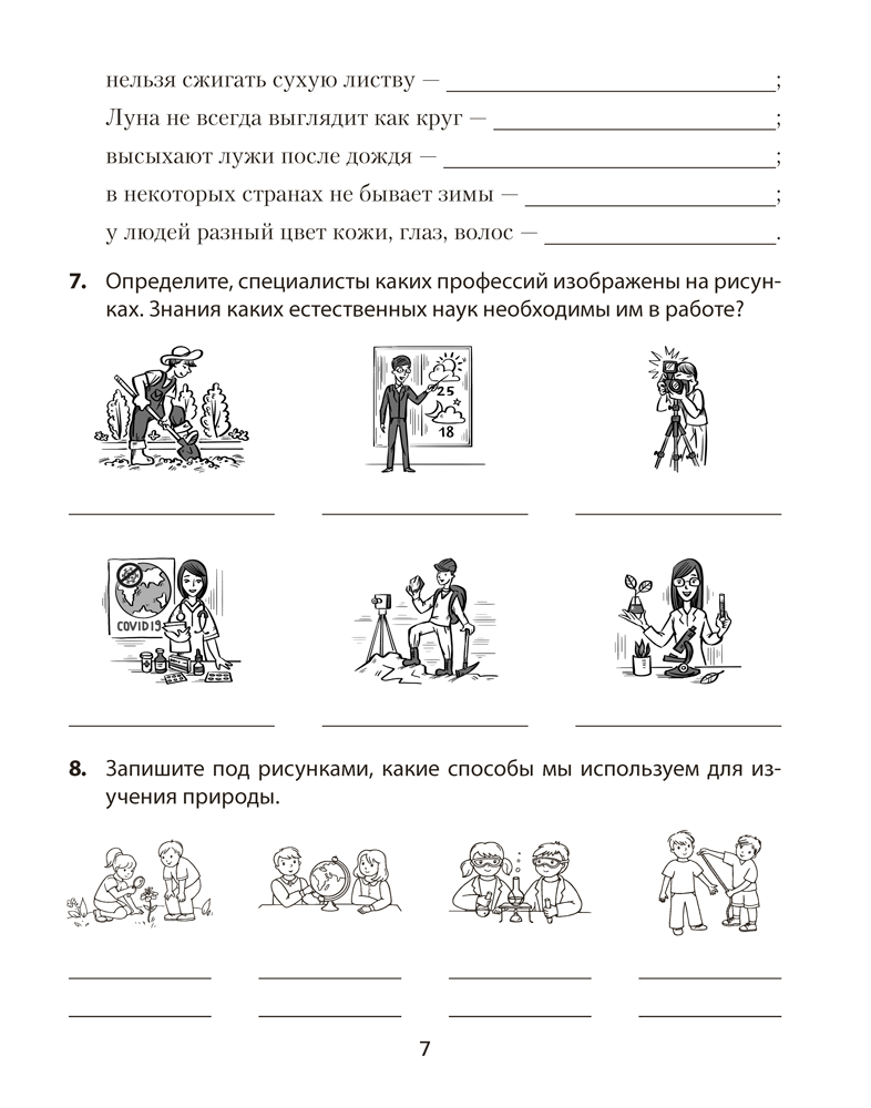 Человек и мир. 5 класс. Практикум