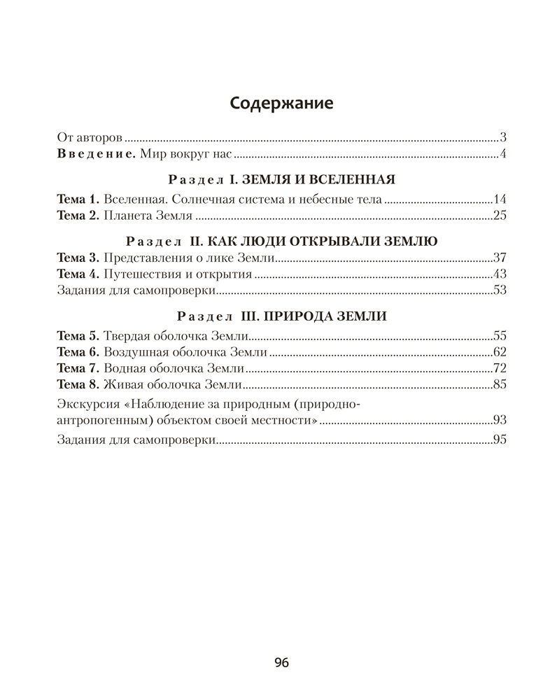 Человек и мир. 5 класс. Практикум