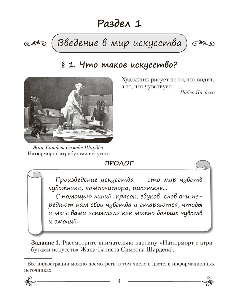 Искусство. Отечественная и мировая художественная культура. 5 класс. Практикум