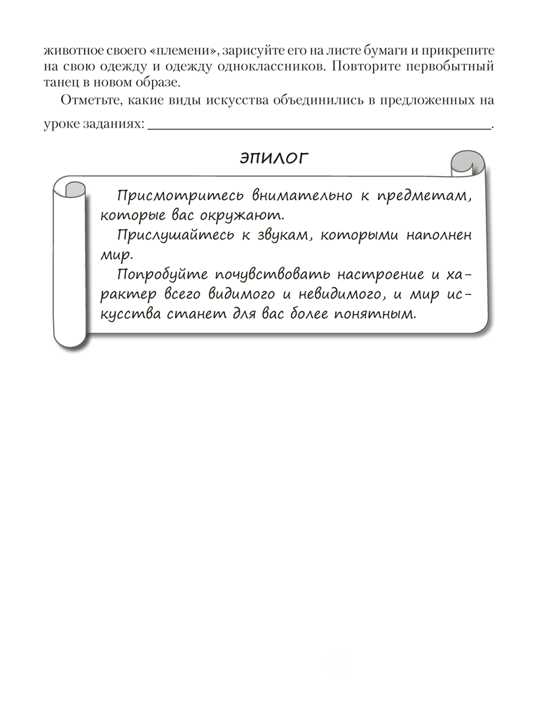 Искусство. Отечественная и мировая художественная культура. 5 класс. Практикум