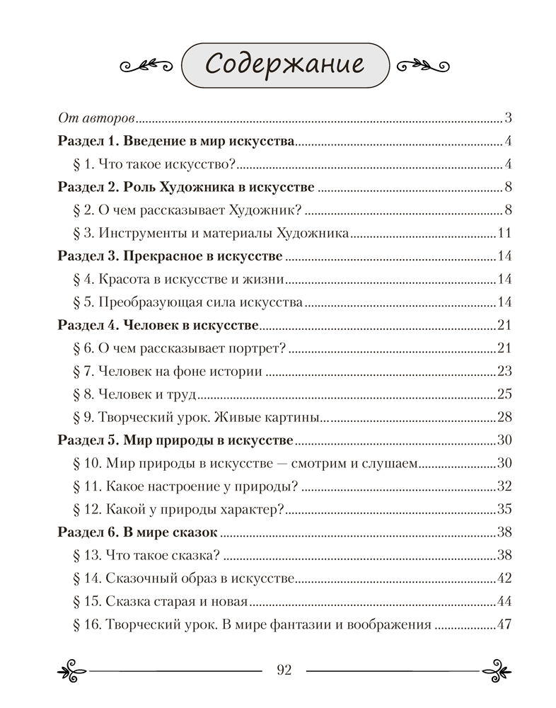 Искусство. Отечественная и мировая художественная культура. 5 класс. Практикум