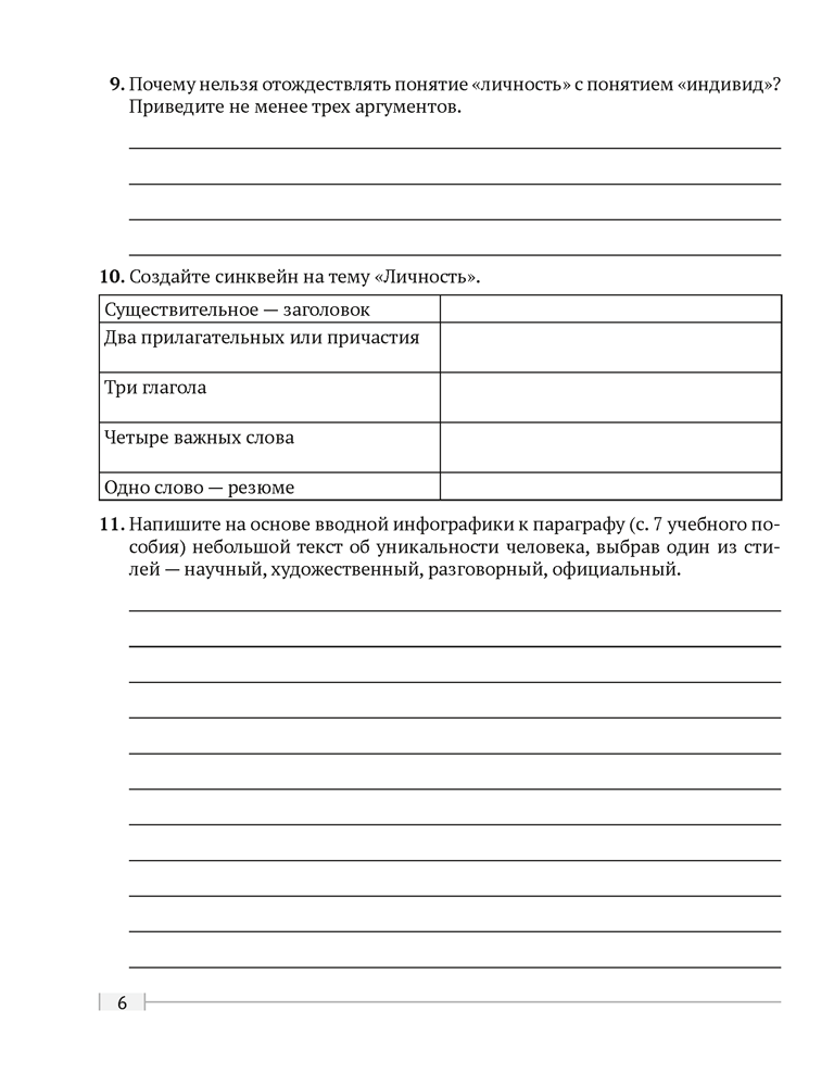 Обществоведение. 9 класс. Практикум