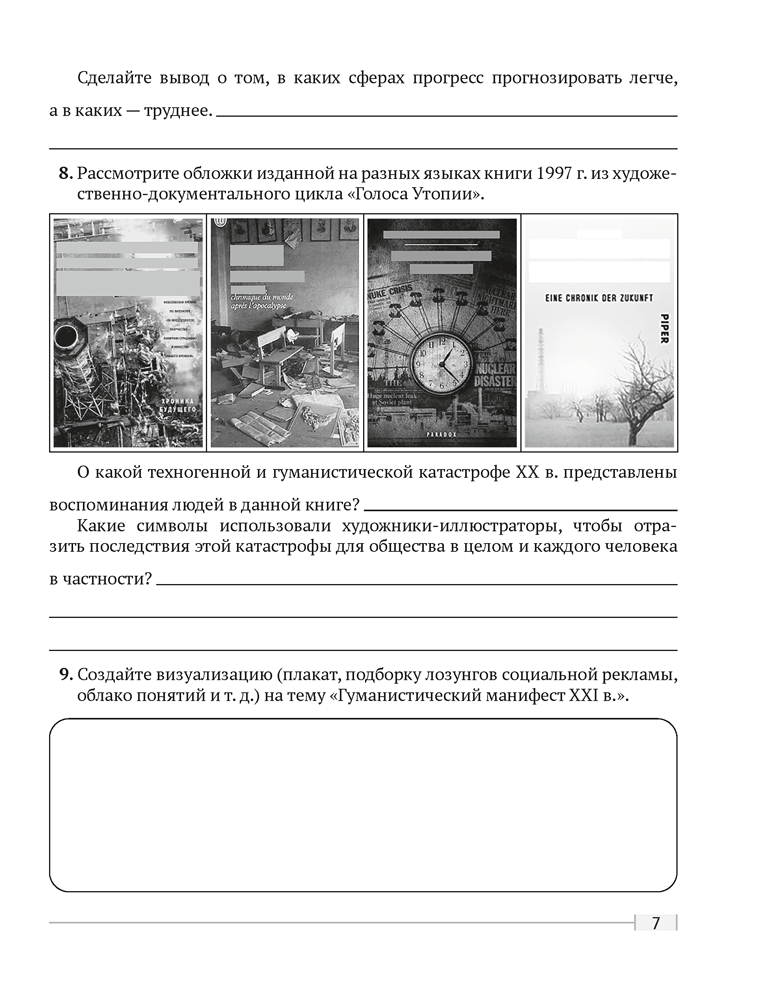 Обществоведение. 11 класс. Практикум