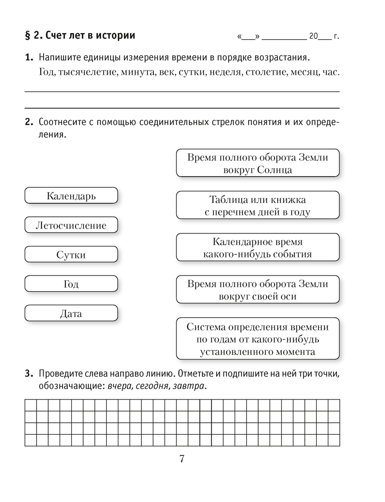 История Древнего мира. 5 класс. Практикум. В двух частях. Часть 1