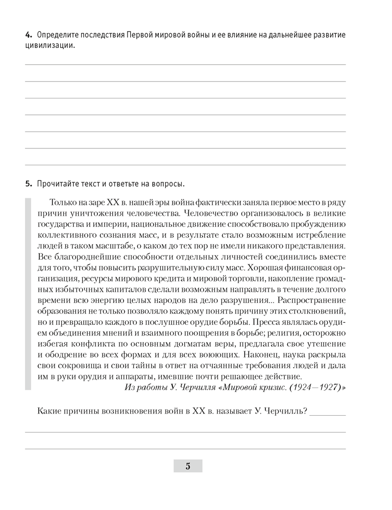 Всемирная история Новейшего времени. 1918 г. — начало XXI в. 9 класс. Практикум