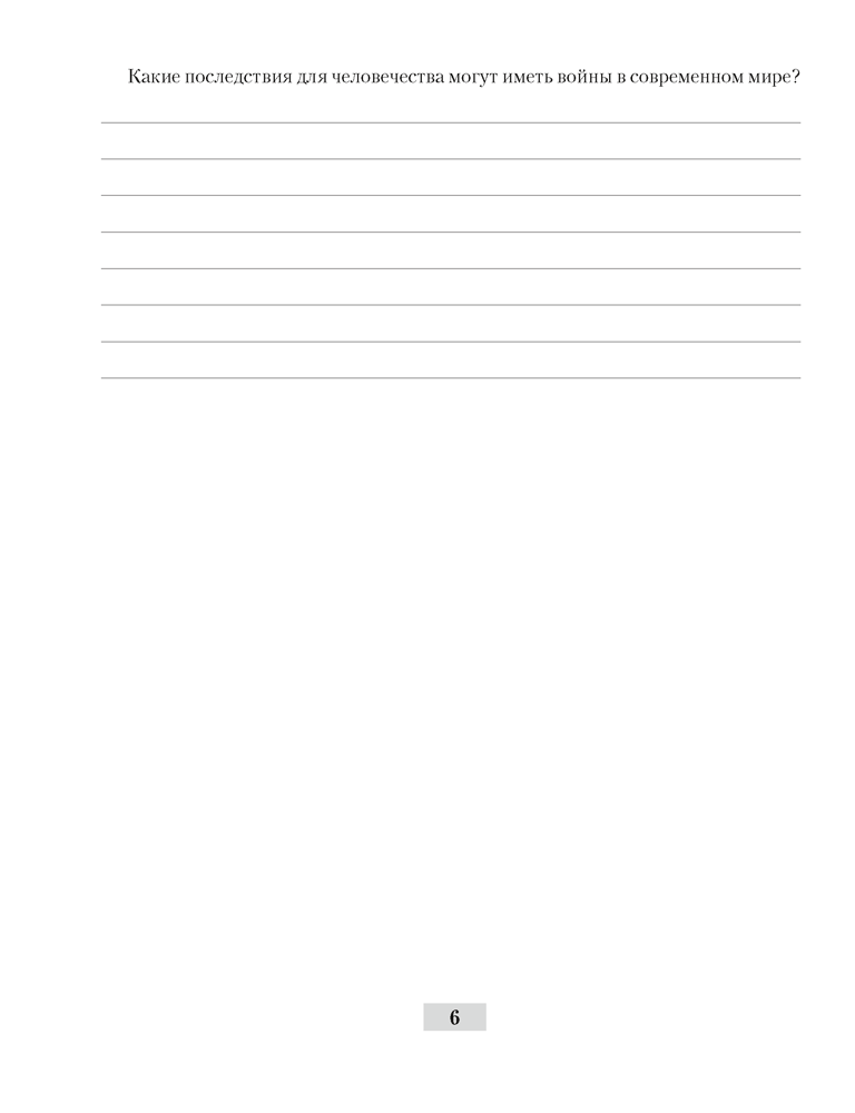 Всемирная история Новейшего времени. 1918 г. — начало XXI в. 9 класс. Практикум