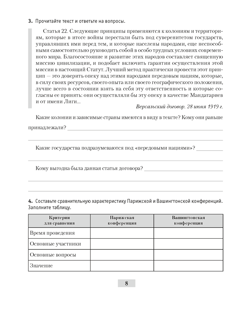 Всемирная история Новейшего времени. 1918 г. — начало XXI в. 9 класс. Практикум