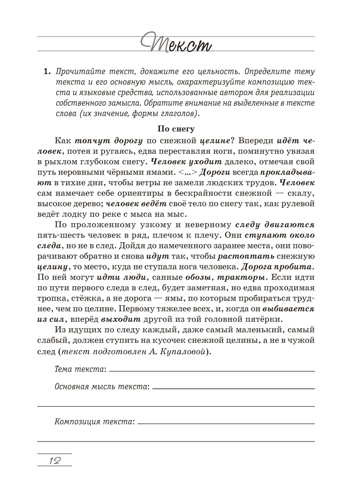 Русский язык. 8 класс. Практикум