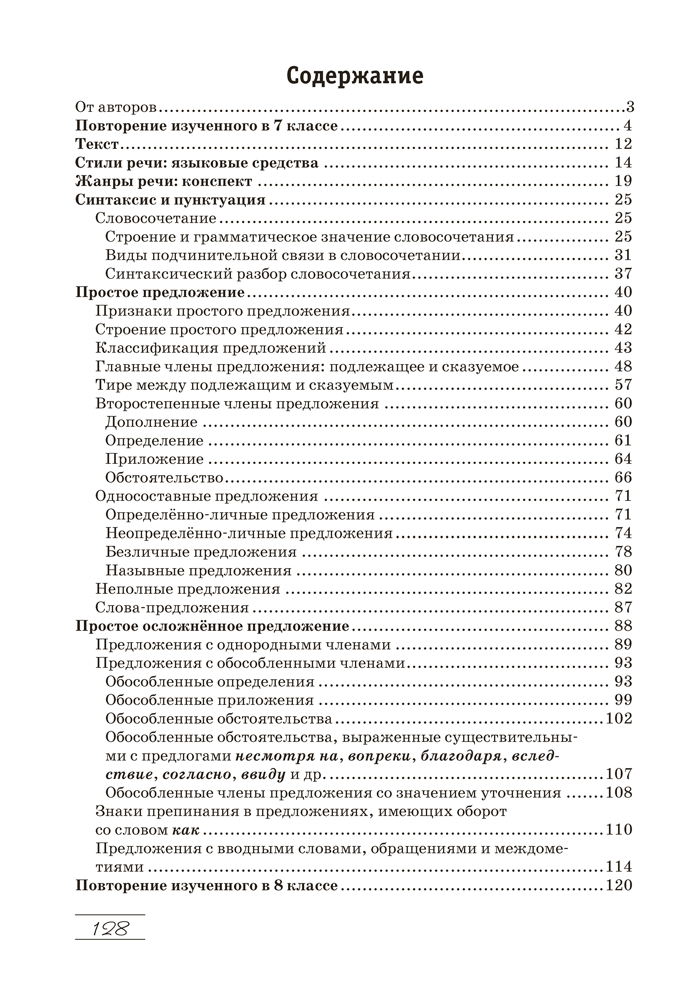 Русский язык. 8 класс. Практикум