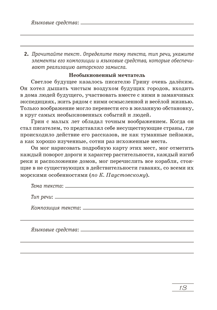 Русский язык. 8 класс. Практикум