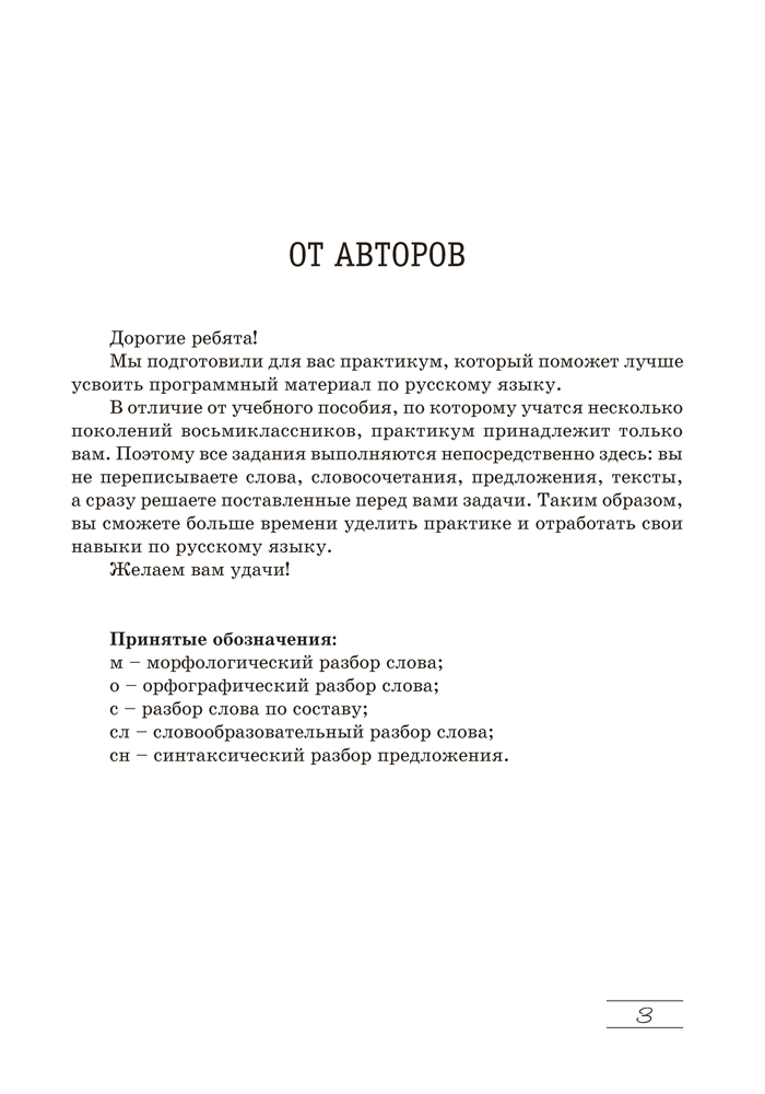 Русский язык. 8 класс. Практикум