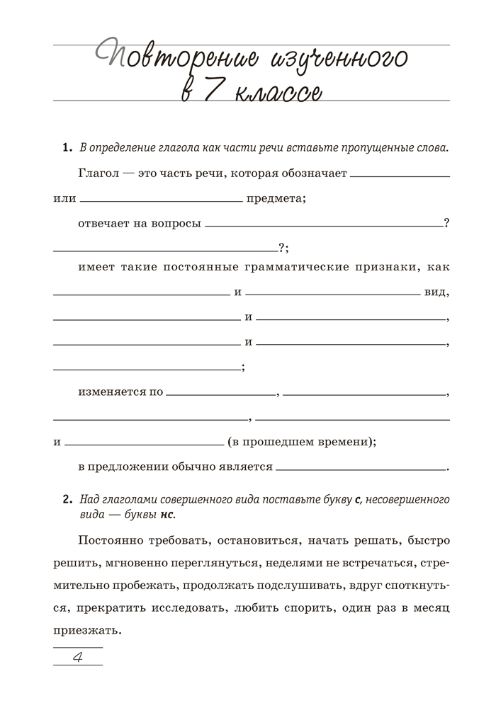 Русский язык. 8 класс. Практикум