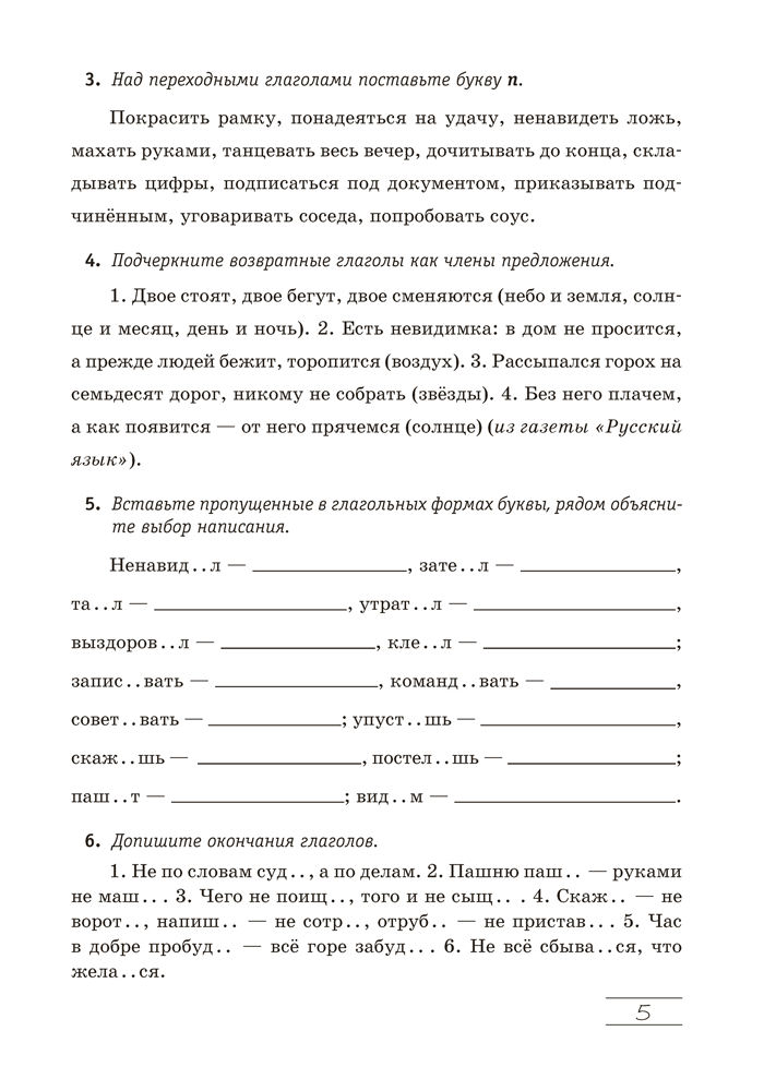 Русский язык. 8 класс. Практикум