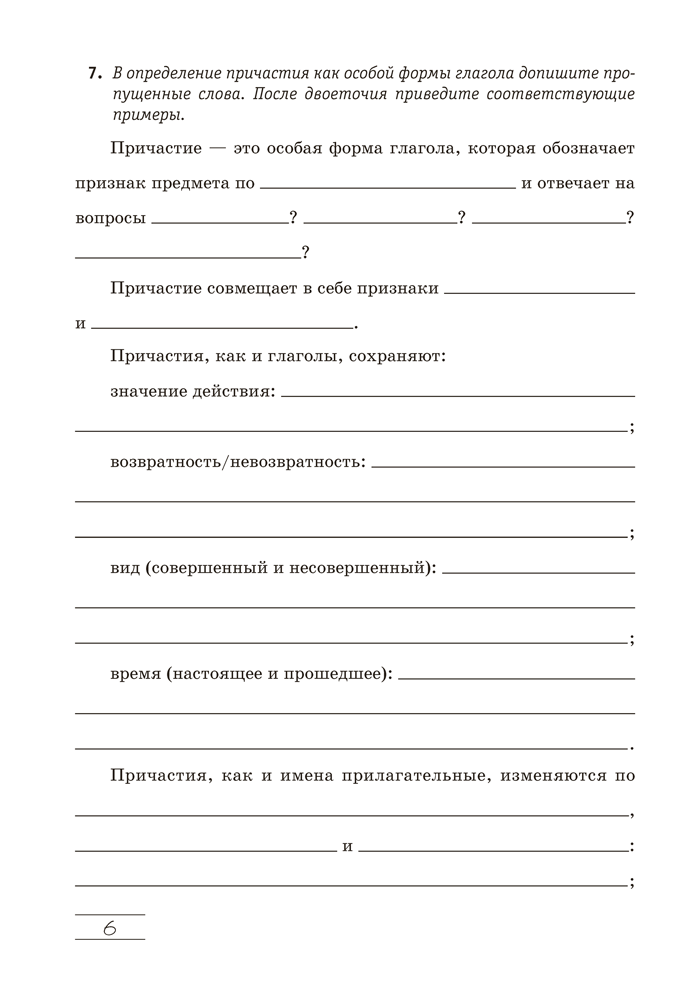 Русский язык. 8 класс. Практикум