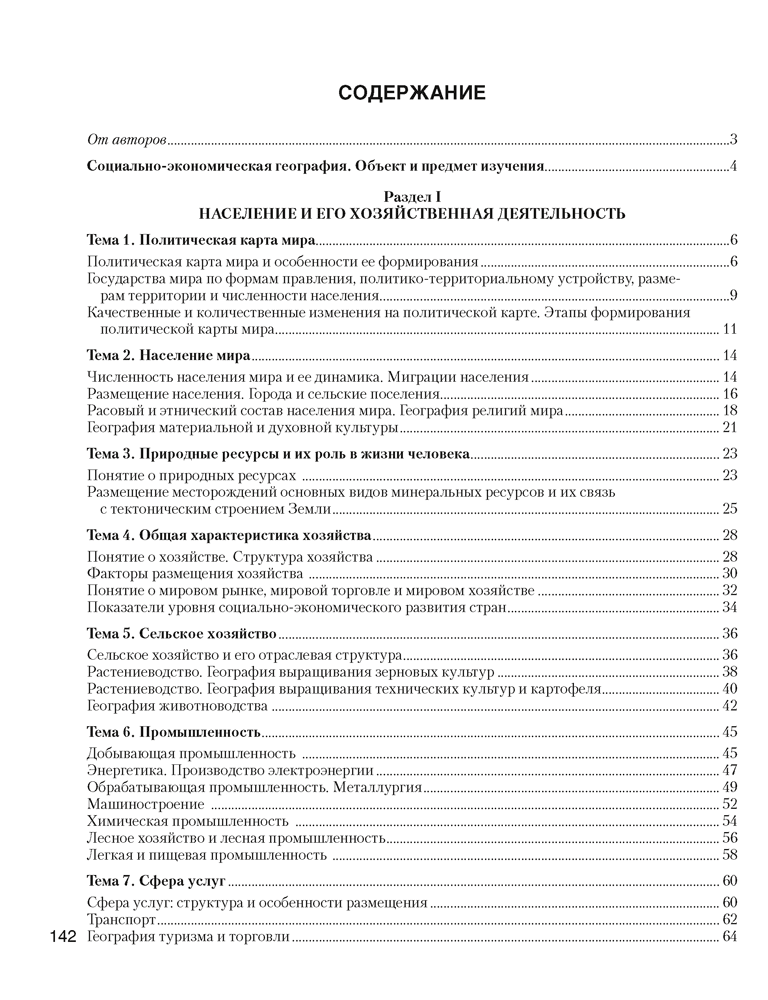 География. Страны и народы. 8 класс. Практикум