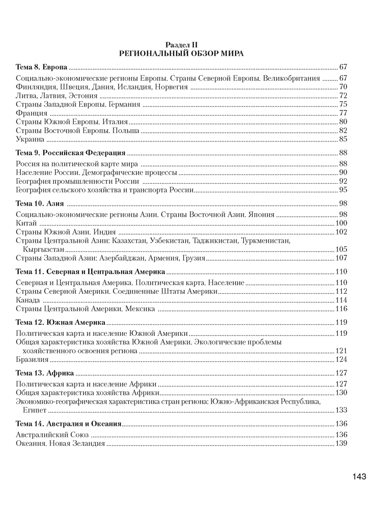 География. Страны и народы. 8 класс. Практикум
