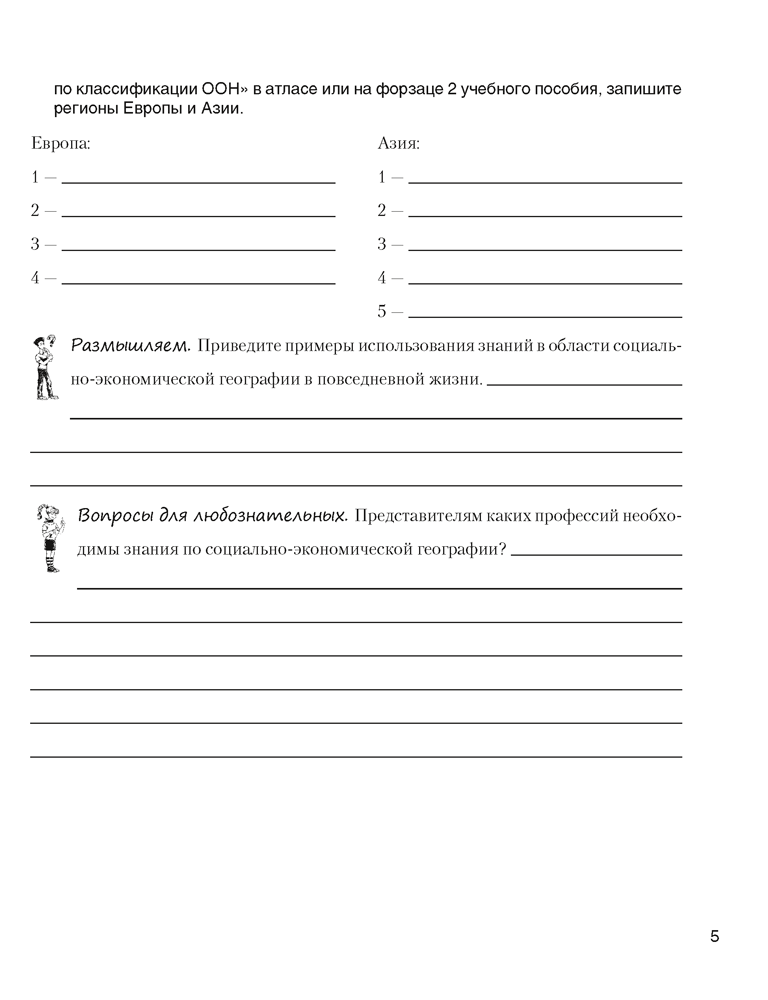 География. Страны и народы. 8 класс. Практикум