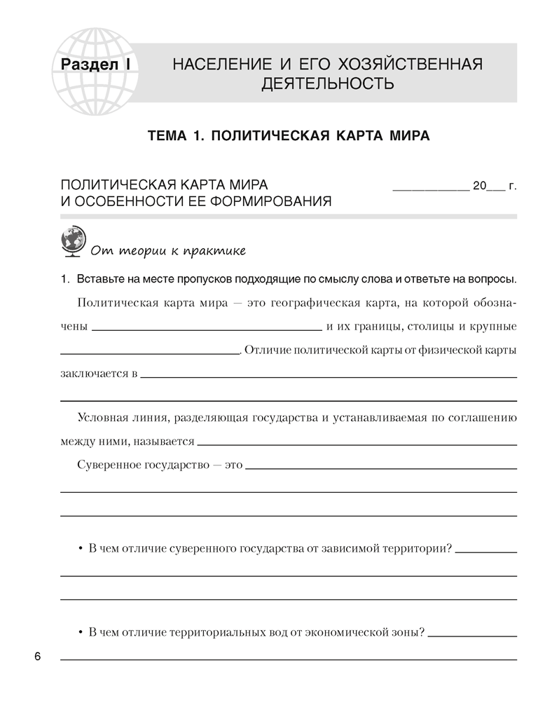 География. Страны и народы. 8 класс. Практикум