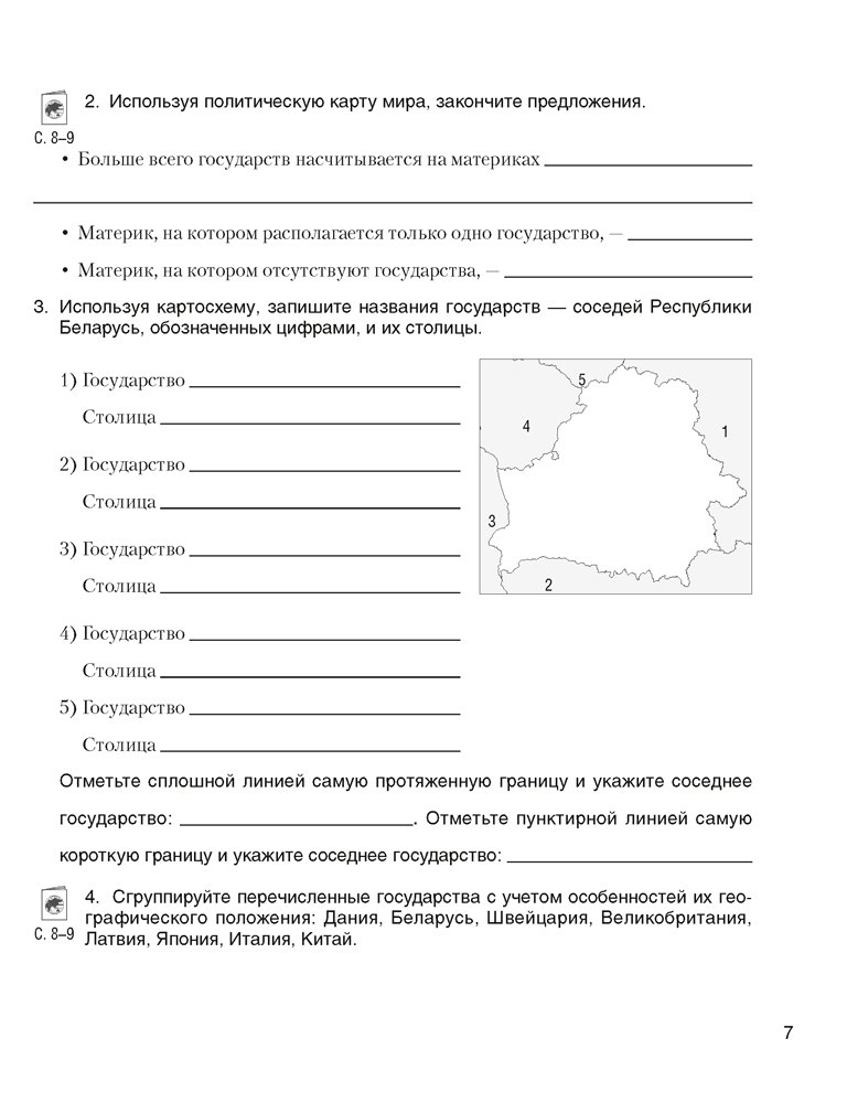 География. Страны и народы. 8 класс. Практикум