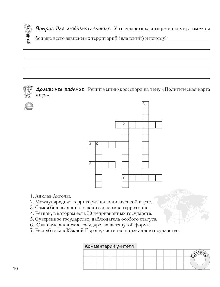 География. Социально-экономическая география мира. 10 класс. Практикум