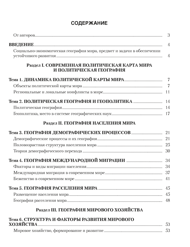 География. Социально-экономическая география мира. 10 класс. Практикум