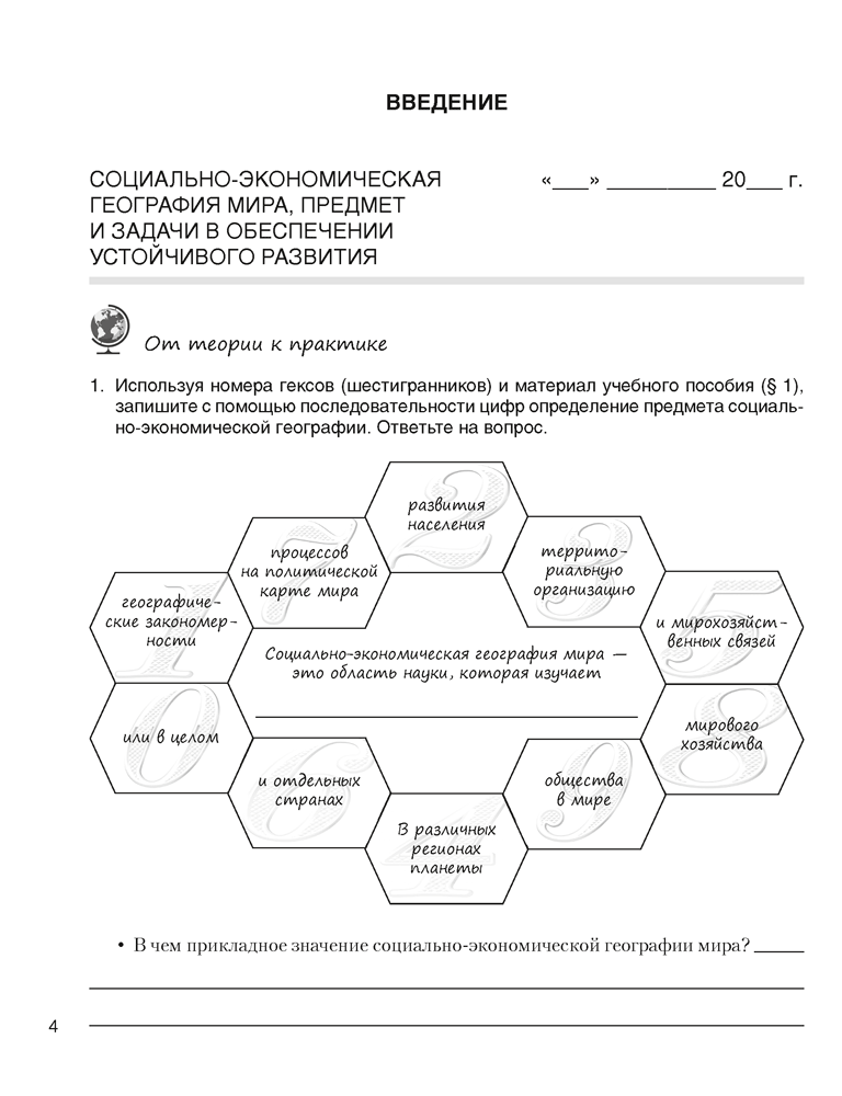 География. Социально-экономическая география мира. 10 класс. Практикум