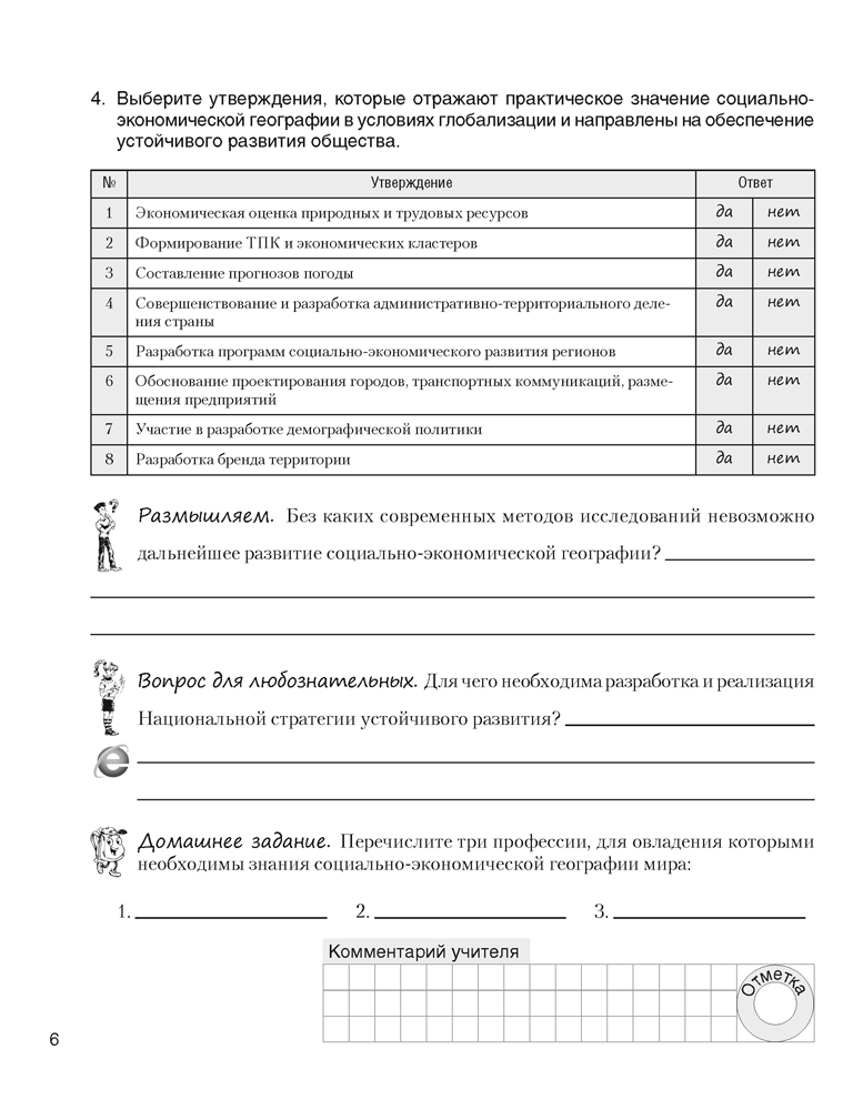 География. Социально-экономическая география мира. 10 класс. Практикум