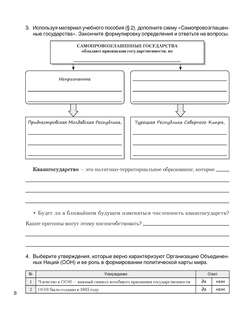 География. Социально-экономическая география мира. 10 класс. Практикум