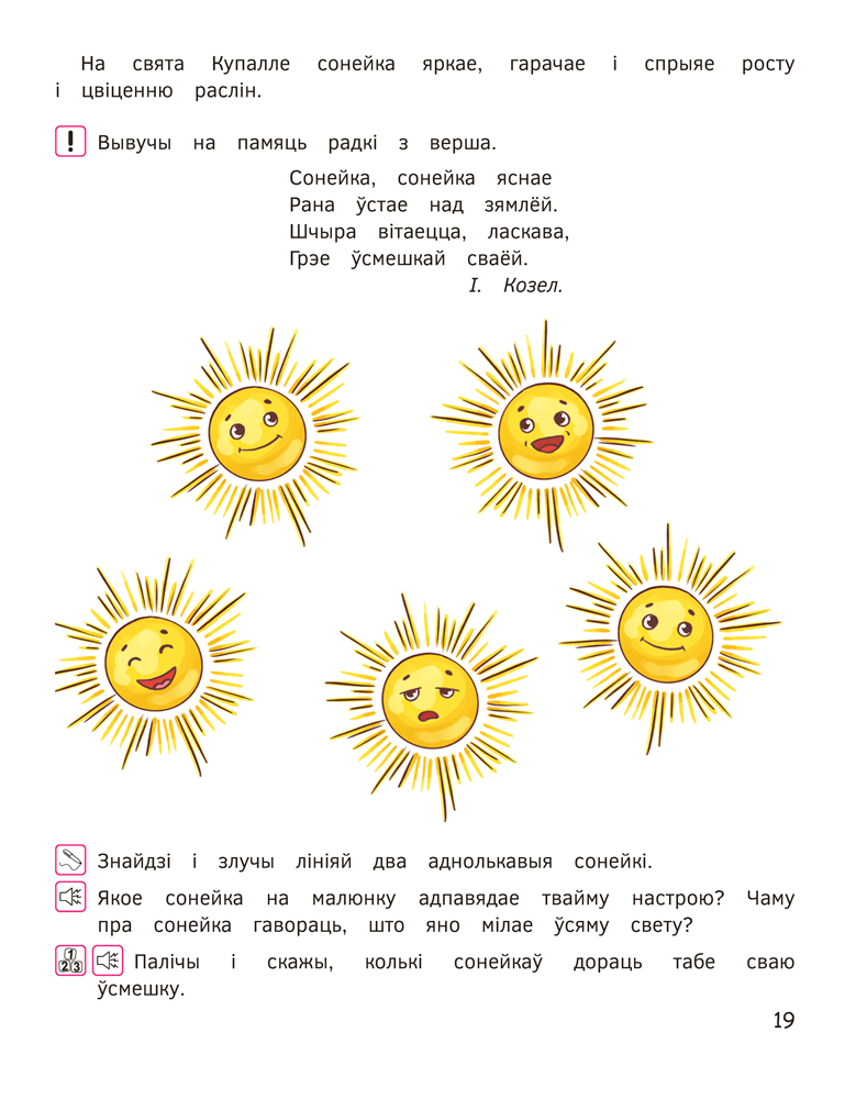 Святы нашай Радзімы. 5–7 гадоў