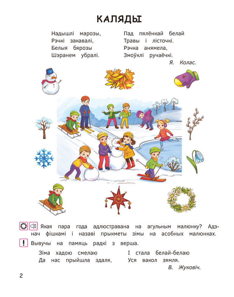 Святы нашай Радзімы. 5–7 гадоў