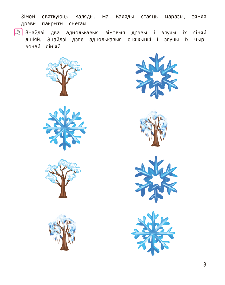 Святы нашай Радзімы. 5–7 гадоў