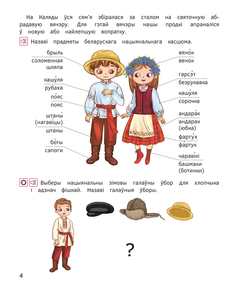 Святы нашай Радзімы. 5–7 гадоў