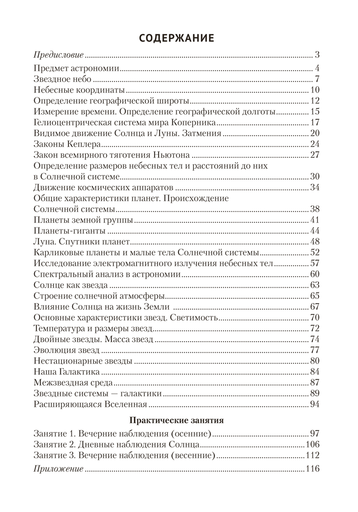 Астрономия. 11 класс. Практикум
