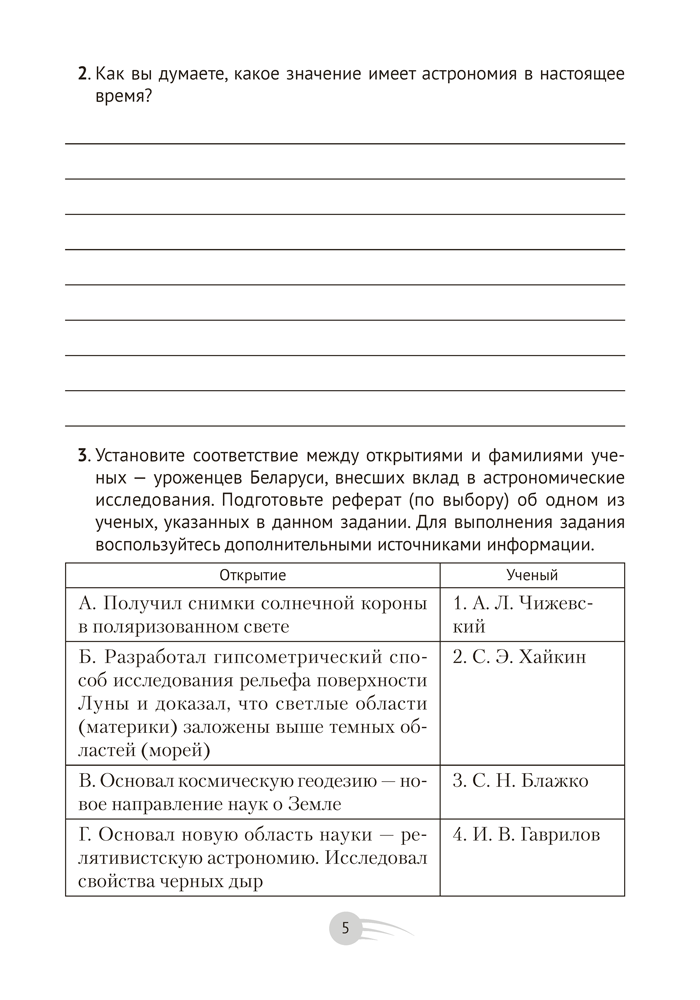 Астрономия. 11 класс. Практикум