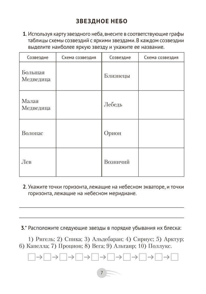 Астрономия. 11 класс. Практикум