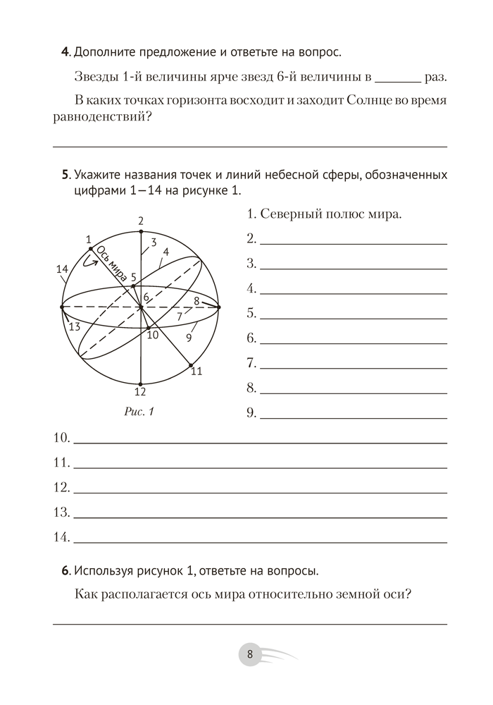 Астрономия. 11 класс. Практикум