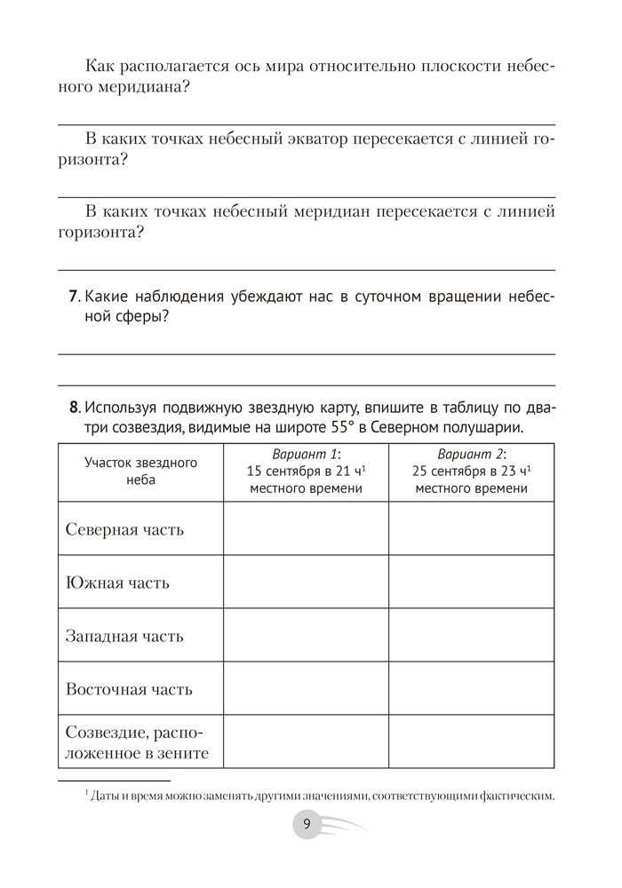 Астрономия. 11 класс. Практикум