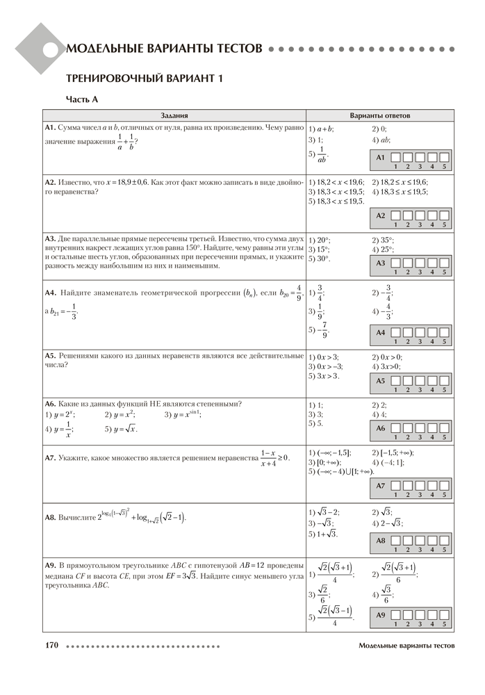 Математика. ЦЭ, ЦТ за 60 уроков
