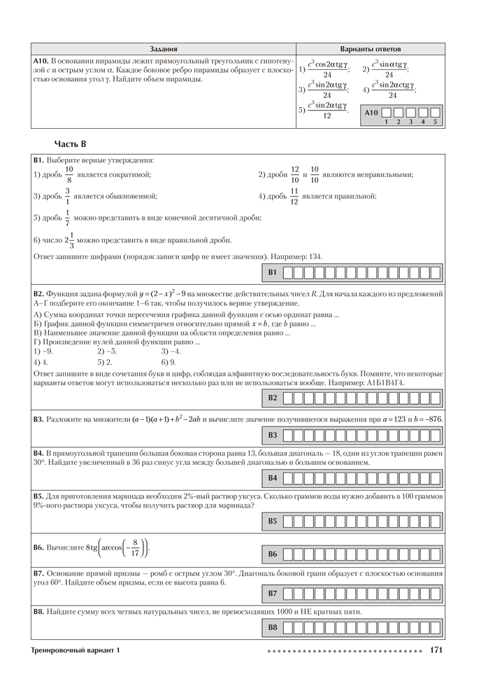 Математика. ЦЭ, ЦТ за 60 уроков