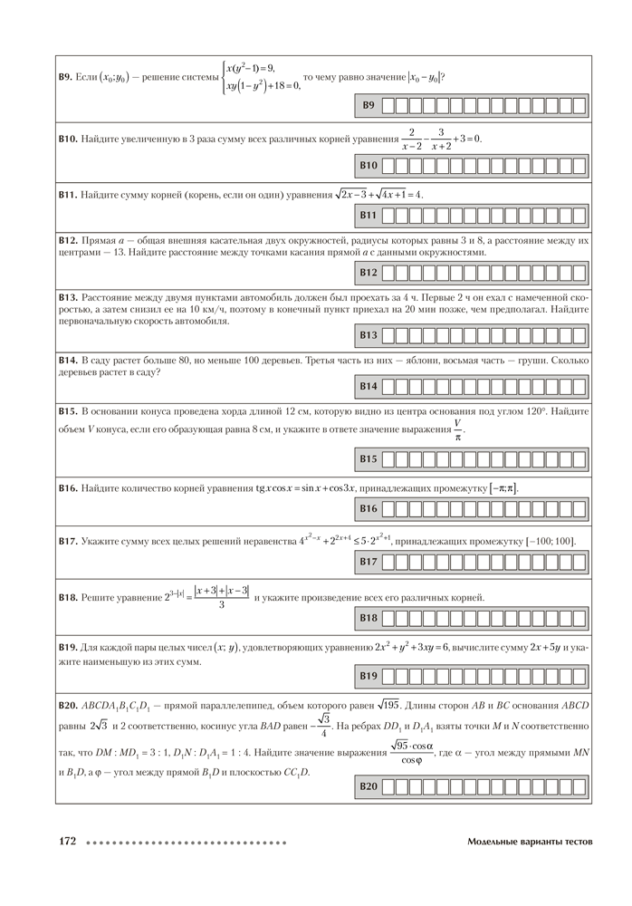 Математика. ЦЭ, ЦТ за 60 уроков