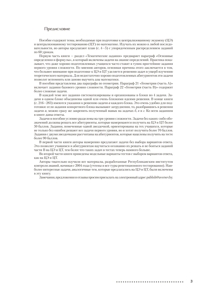 Математика. ЦЭ, ЦТ за 60 уроков