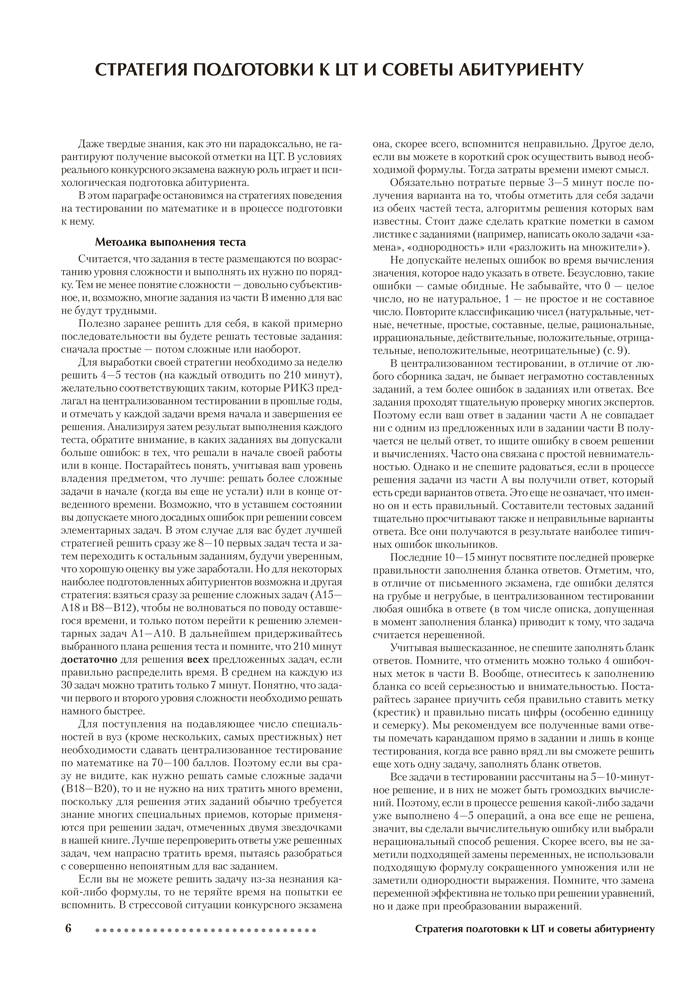 Математика. ЦЭ, ЦТ за 60 уроков