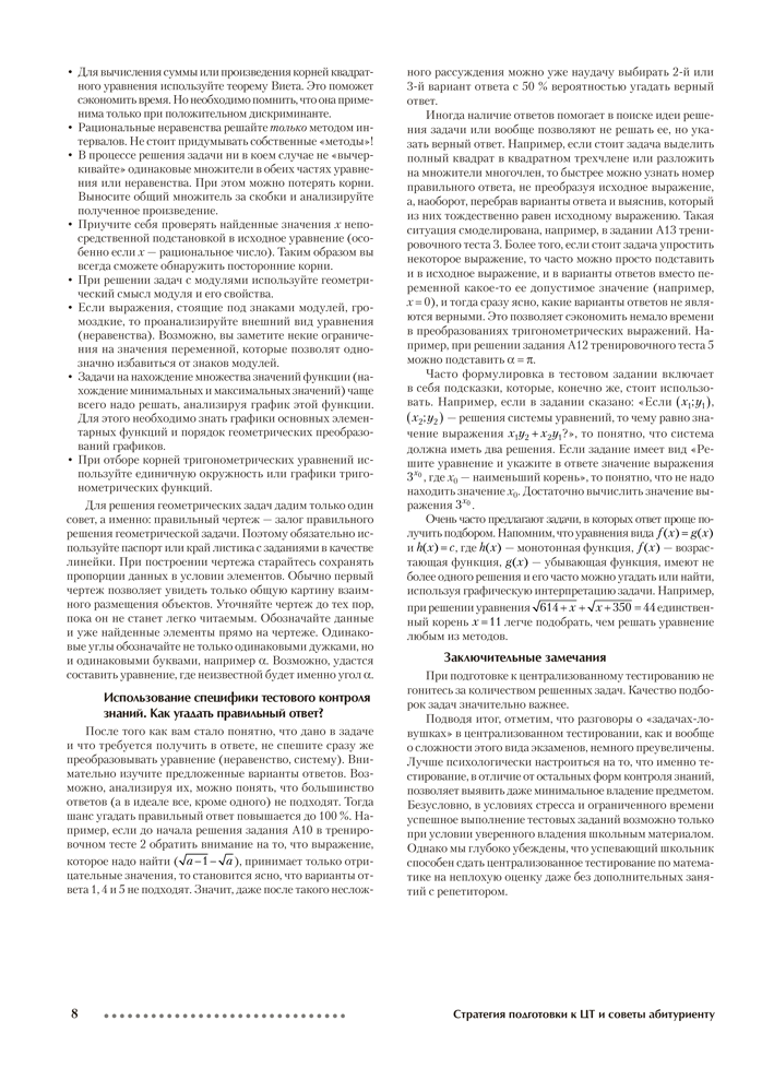 Математика. ЦЭ, ЦТ за 60 уроков