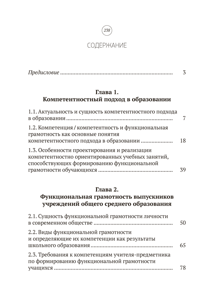 Функциональная грамотность обучающихся